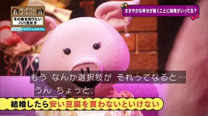 ねほりんぱほりんのキャプ142