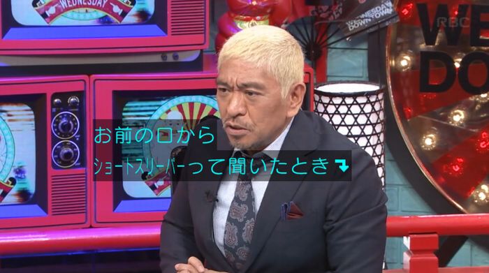 水曜日のダウンタウンのキャプ9