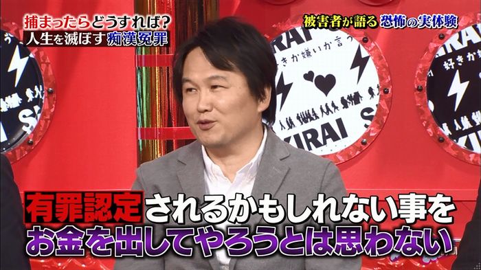 好きか嫌いか言う時間 痴漢冤罪のキャプ38