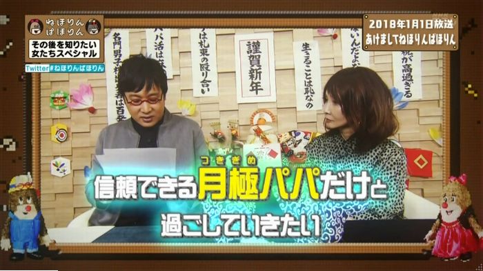 ねほりんぱほりんのキャプ40