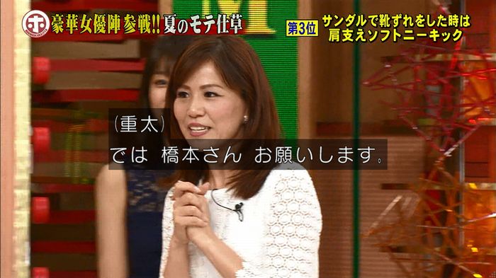 ホンマでっか モテテクガッキーのキャプ292