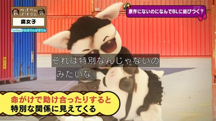 ねほりん腐女子回のキャプ188