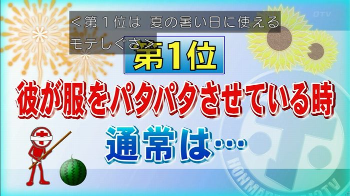 ホンマでっか モテテクガッキーのキャプ395