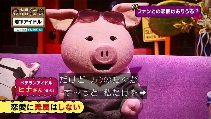 ねほりん 地下アイドル後編のキャプ328