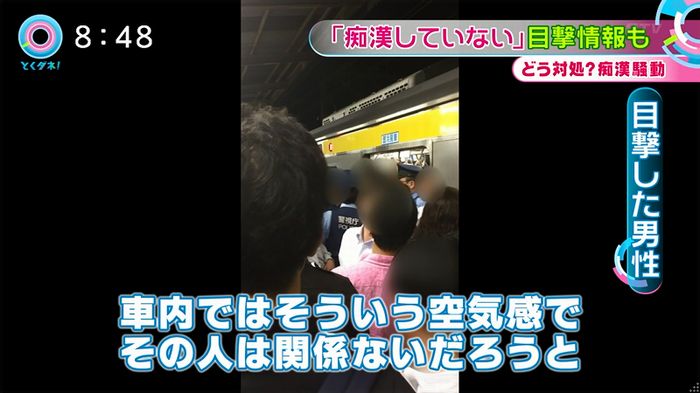 とくダネ! 平井駅痴漢のキャプ43