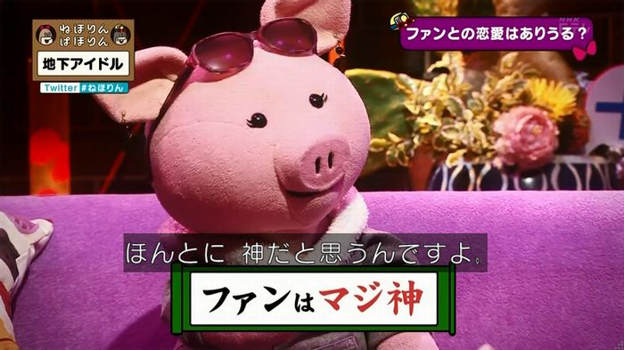 ねほりん 地下アイドル後編のキャプ336