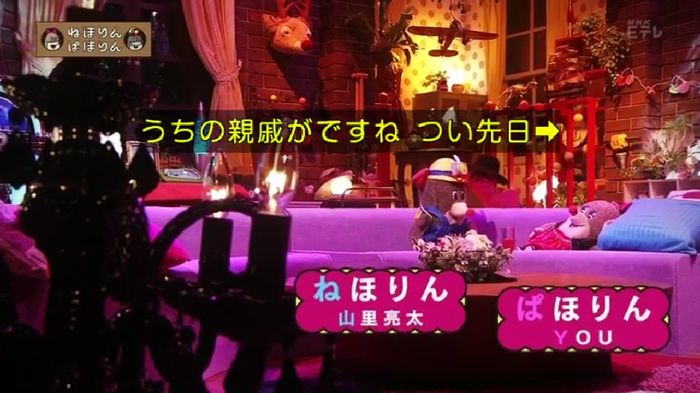 ねほりんぱほりんのキャプ24