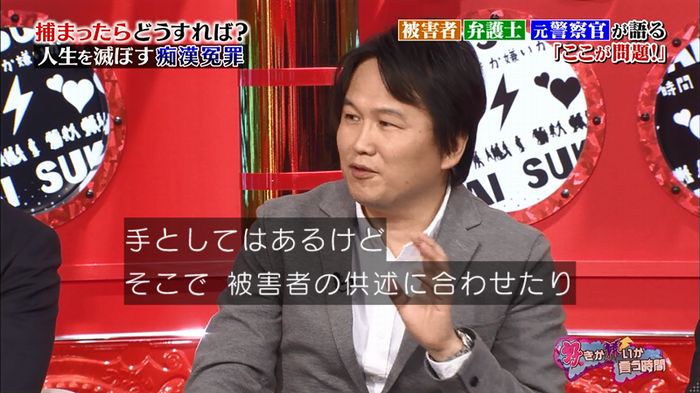 好きか嫌いか言う時間 痴漢冤罪のキャプ95