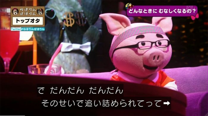 ねほりんぱほりんのキャプ376