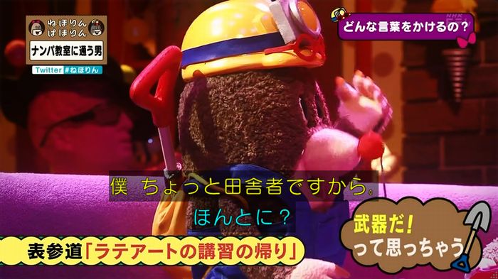 ねほりん ナンパ回のキャプ108
