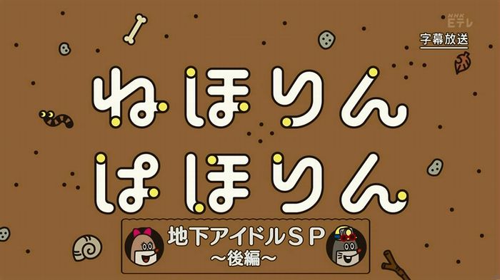 ねほりん 地下アイドル後編のキャプ1