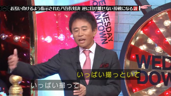 水曜日のダウンタウン 八百長試合のキャプ246