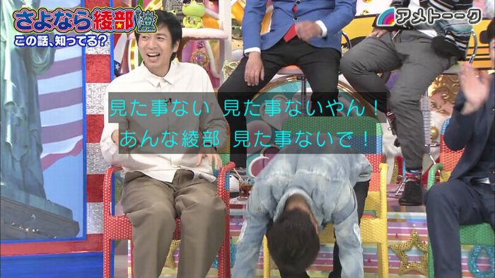 アメトーク さよなら綾部のキャプ144