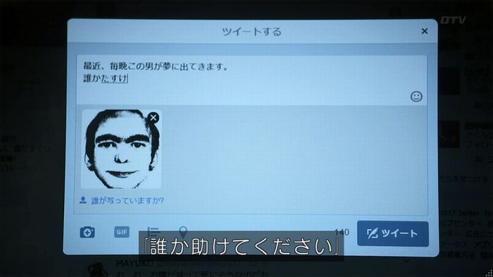 世にも奇妙な物語 夢男のキャプ86