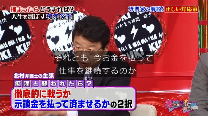 好きか嫌いか言う時間 痴漢冤罪のキャプ184