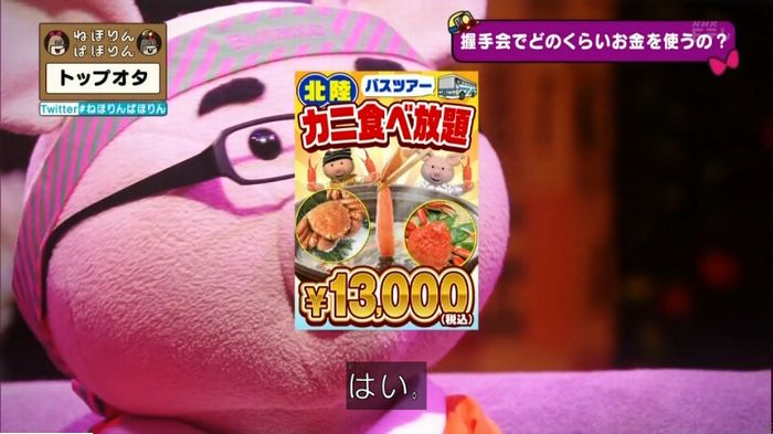 ねほりんぱほりんのキャプ231