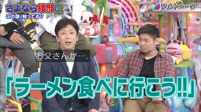 アメトーク さよなら綾部のキャプ95