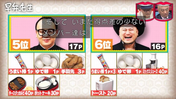 水曜日のダウンタウンのキャプ254