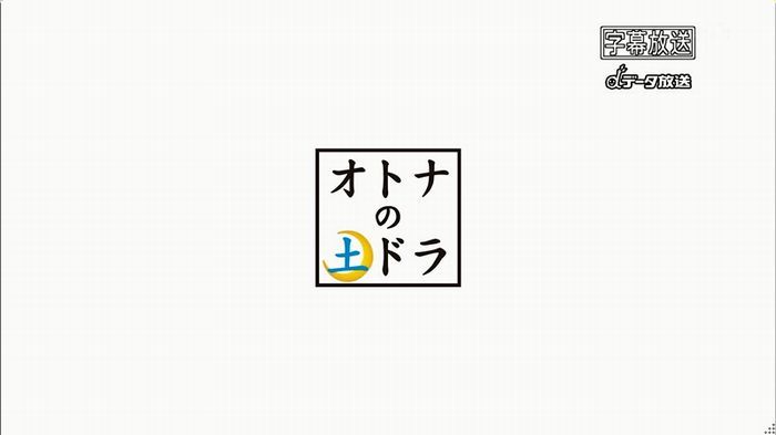 ウツボカズラの夢1話のキャプ1
