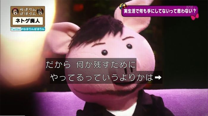 ねほりんネトゲ廃人のキャプ425