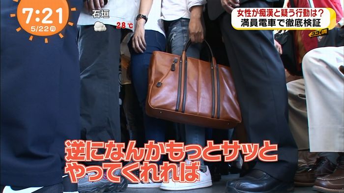 めざましTV 痴漢のキャプ66