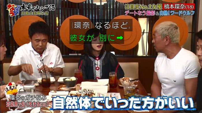 ダウンタウンなう 橋本環奈のキャプ112
