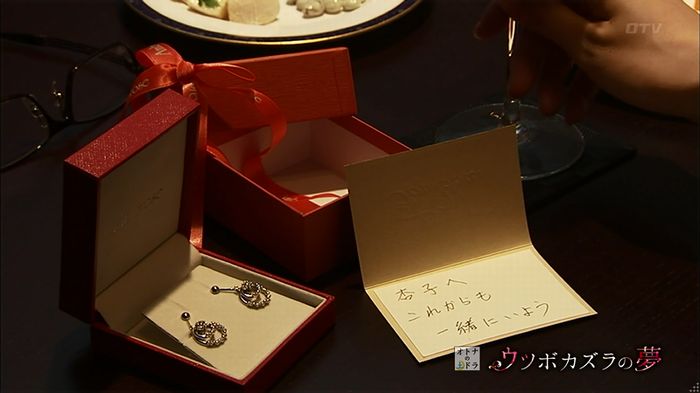 ウツボカズラの夢1話のキャプ504