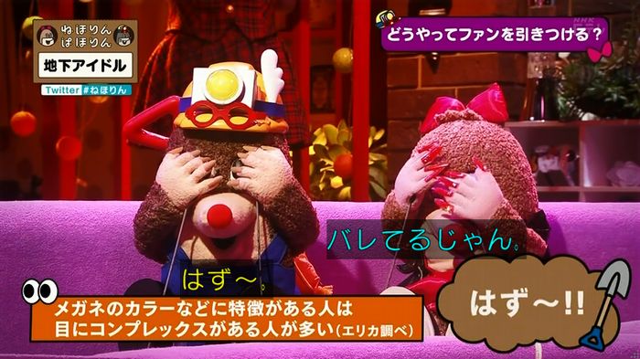 ねほりん 地下アイドル回のキャプ441