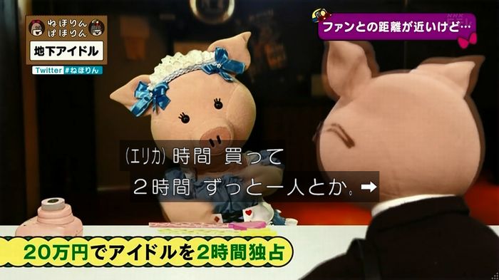 ねほりん 地下アイドル後編のキャプ113