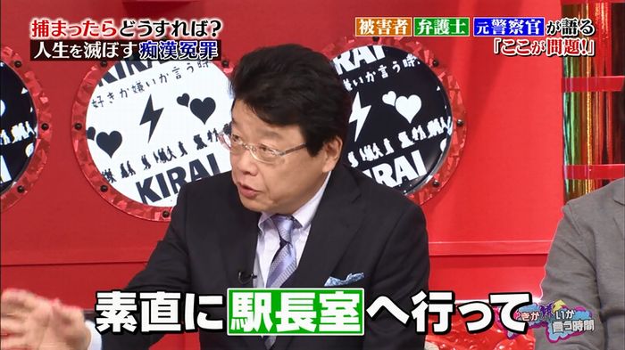 好きか嫌いか言う時間 痴漢冤罪のキャプ135