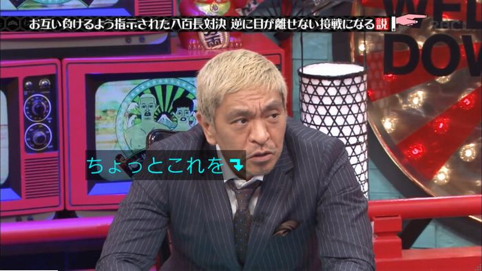 水曜日のダウンタウン 八百長試合のキャプ244