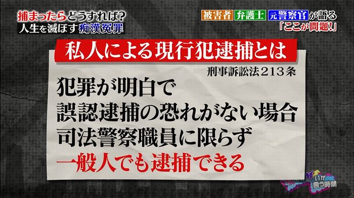 好きか嫌いか言う時間 痴漢冤罪のキャプ117