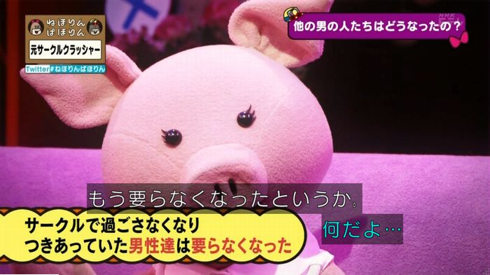 ねほりんぱほりん サークルクラッシャーのキャプ343