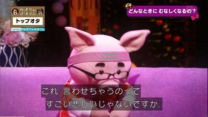 ねほりんぱほりんのキャプ383