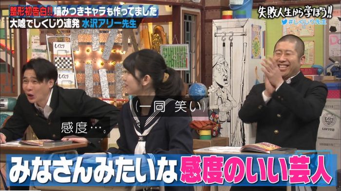 しくじり先生のキャプ67