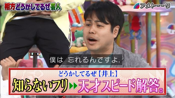 アメトーク ノンスタ井上のキャプ202