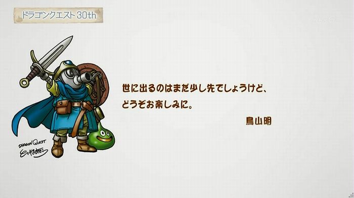 NHKドラクエSPのキャプ252