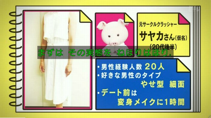 ねほりんぱほりん サークルクラッシャーのキャプ30
