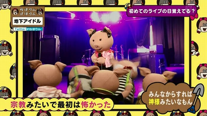 ねほりん 地下アイドル回のキャプ319