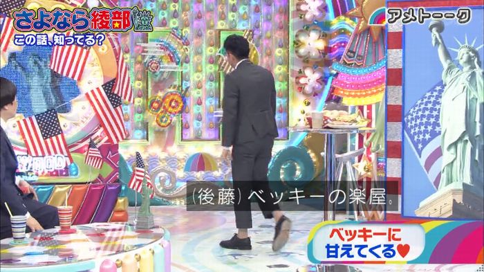 アメトーク さよなら綾部のキャプ139