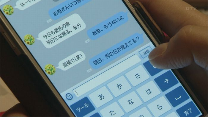 明日の約束のキャプ247