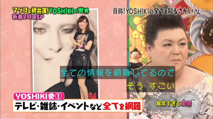 マツコの知らない世界のキャプ11