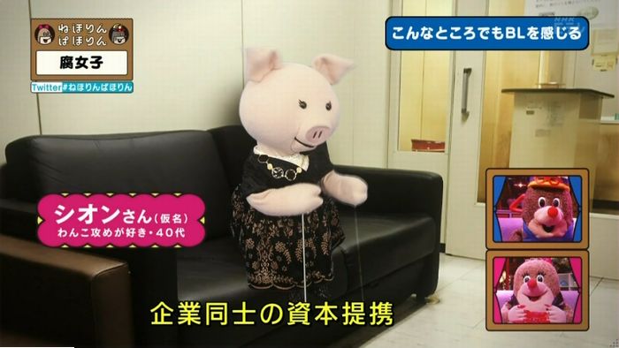 ねほりん腐女子回のキャプ244