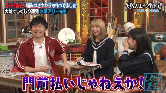 しくじり先生のキャプ63