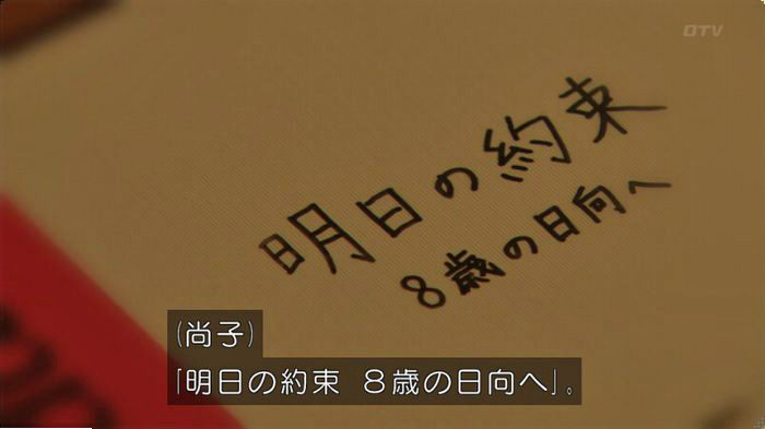 明日の約束のキャプ831