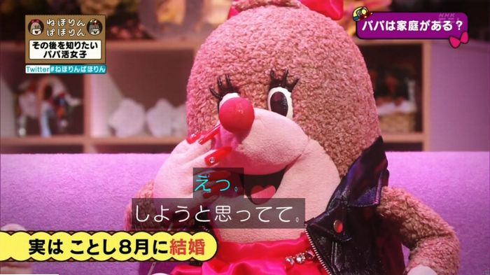 ねほりんぱほりんのキャプ105