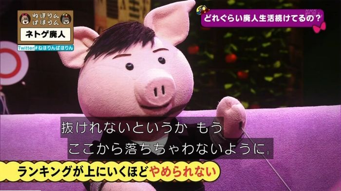 ねほりんネトゲ廃人のキャプ272