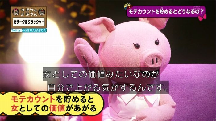 ねほりんぱほりん サークルクラッシャーのキャプ298