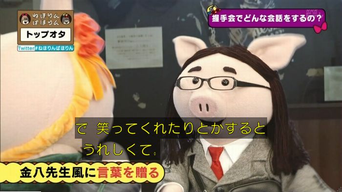 ねほりんぱほりんのキャプ215