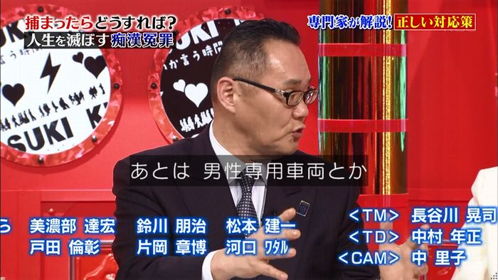 好きか嫌いか言う時間 痴漢冤罪のキャプ206